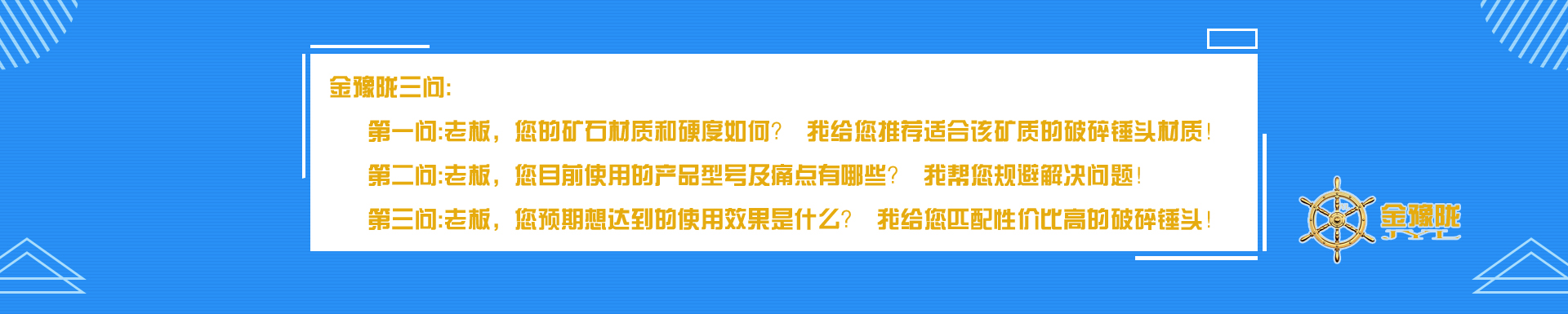 金豫陇三问